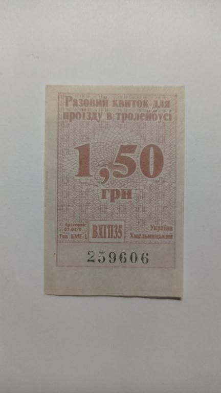 Талон на проїзд. Україна. Хмельницький. - фото фото фото 0