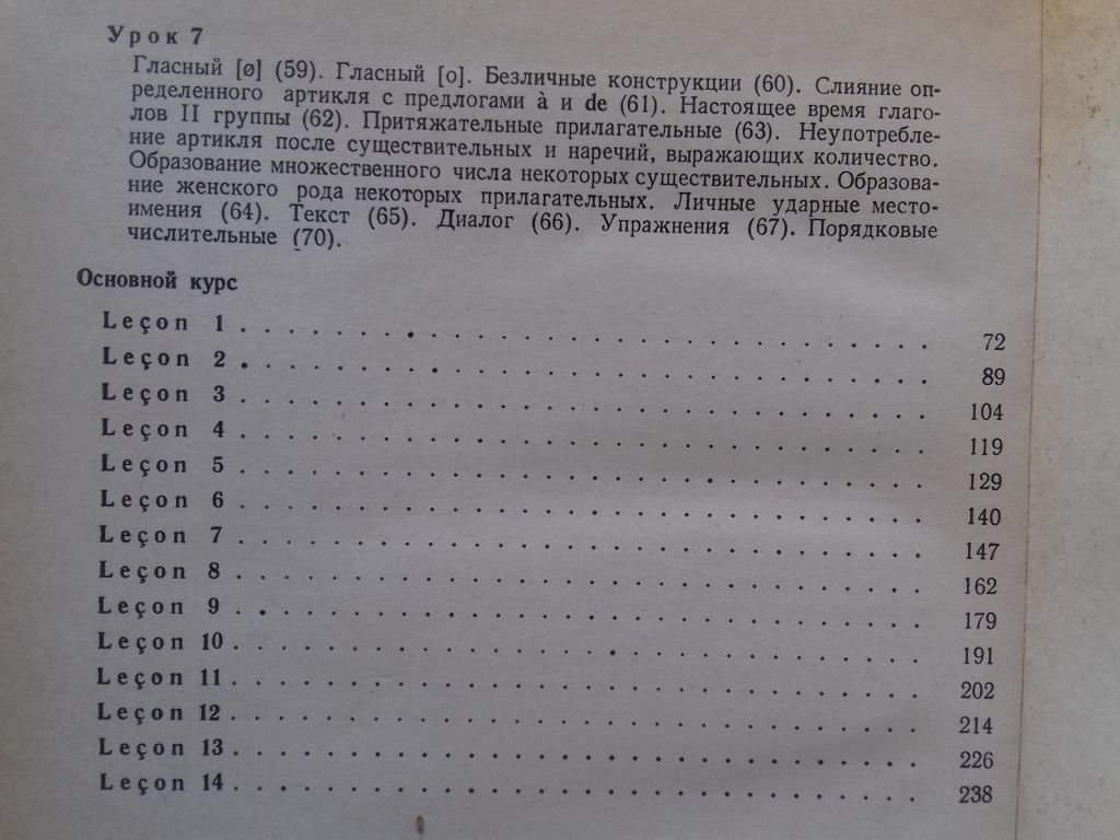 Начальный курс французкого языка. - фото фото фото 4
