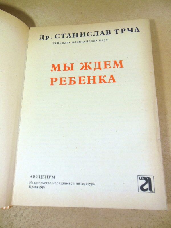 Станислав Трча. Мы ждем ребенка - фото фото фото 1