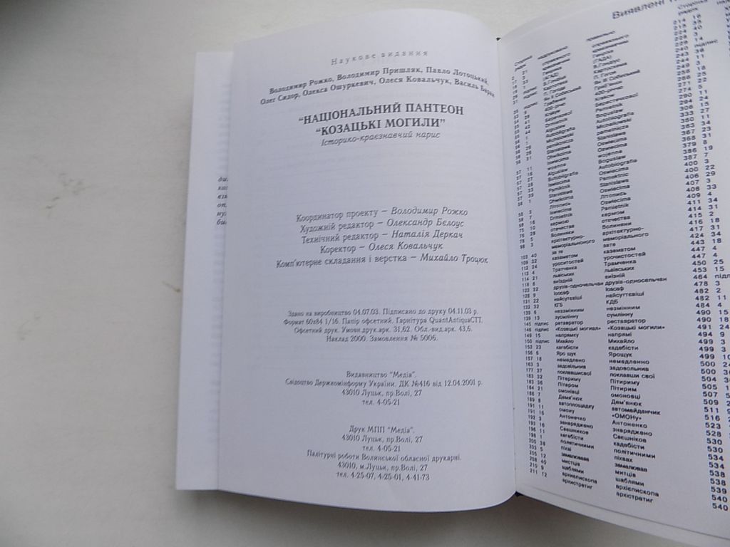 Книга В.Рожко В.Пришляк П.Лотоцький та інші Національний пантеон Козацькі могили - фото фото фото 7
