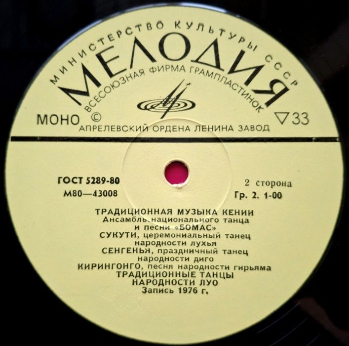 Bomas / Бомас - Традиционная Музыка Кении - 1976.  (LP). 12. Vinyl. Пластинка. Rare. - фото фото фото 3