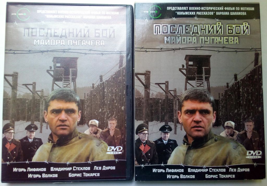 DVD Последний бой майора Пугачева   (2005)   (в чехле) - фото фото фото 0