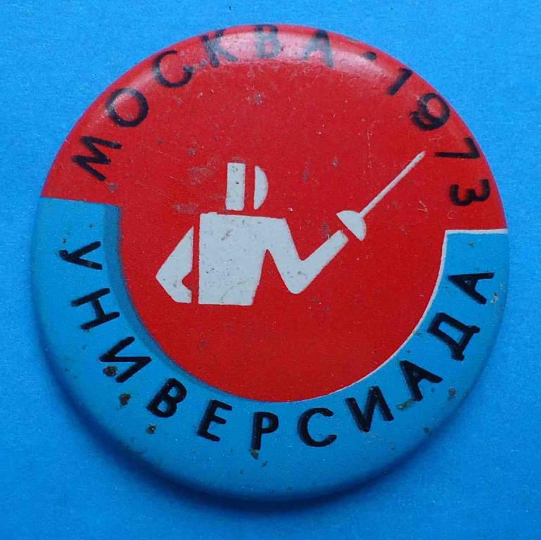 Универсиада Москва 1973 фехтование - фото фото фото 0