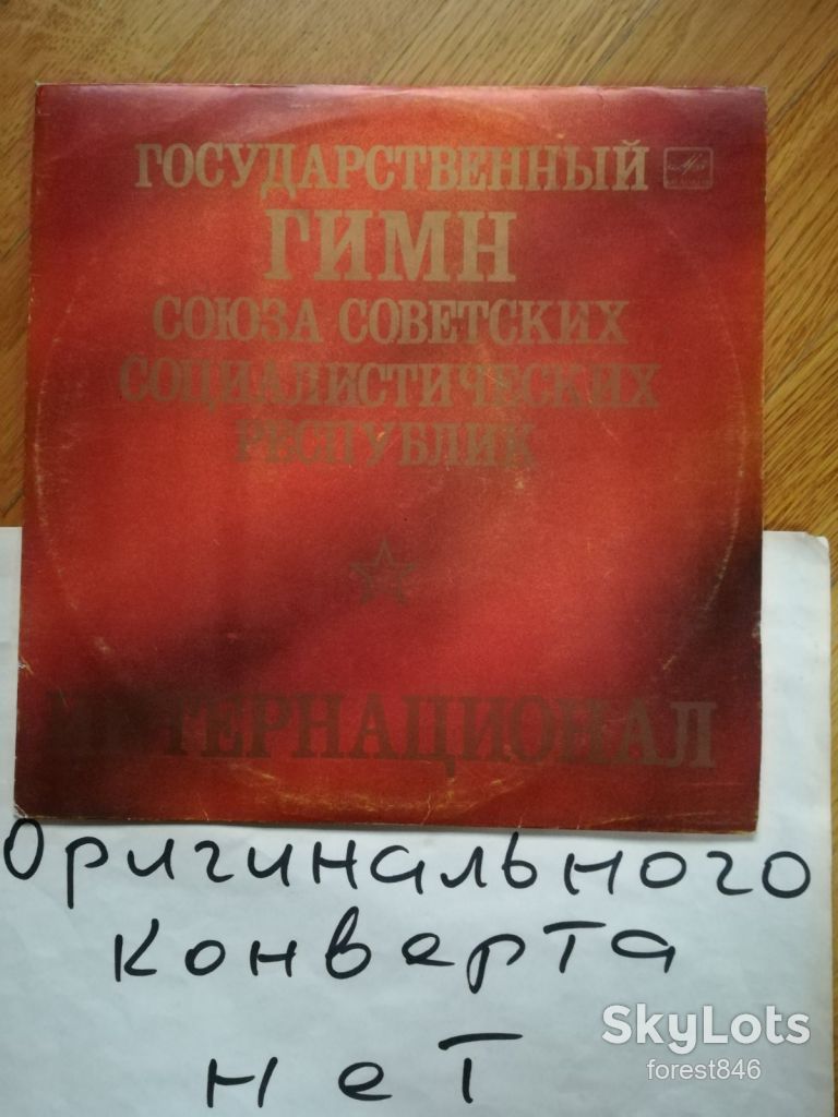 Государственный гимн СССР  (2)-VG+, 10"-Мелодія - фото фото фото 0