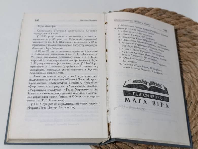 рицательна сыленко. Его родословная, жизнь и Вера в Дажбога Лисенко С. 1996 - фото фото фото 5