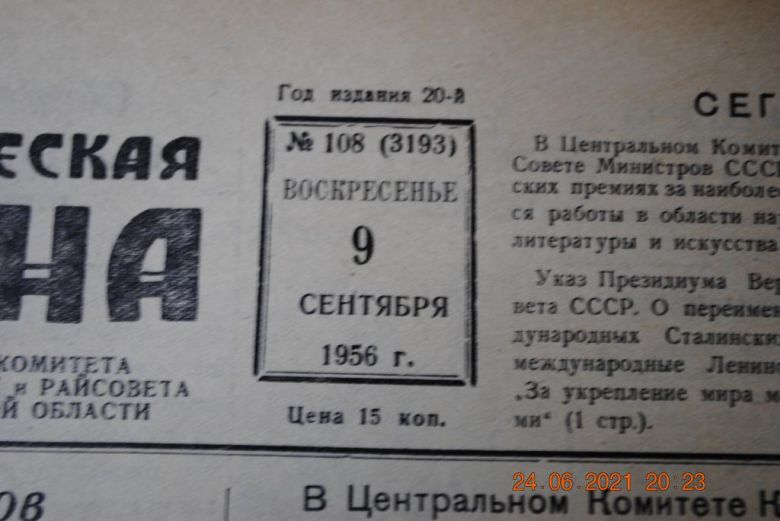 ГАЗЕТА СОЦИАЛИСТИЧЕСКАЯ РОДИНА 9 СЕНТЯБРЯ 1956 Г. - фото фото фото 1