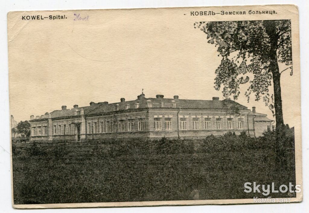 Поштівка Ковель, лікарня 1915. Feldpost-163. - фото фото фото 0