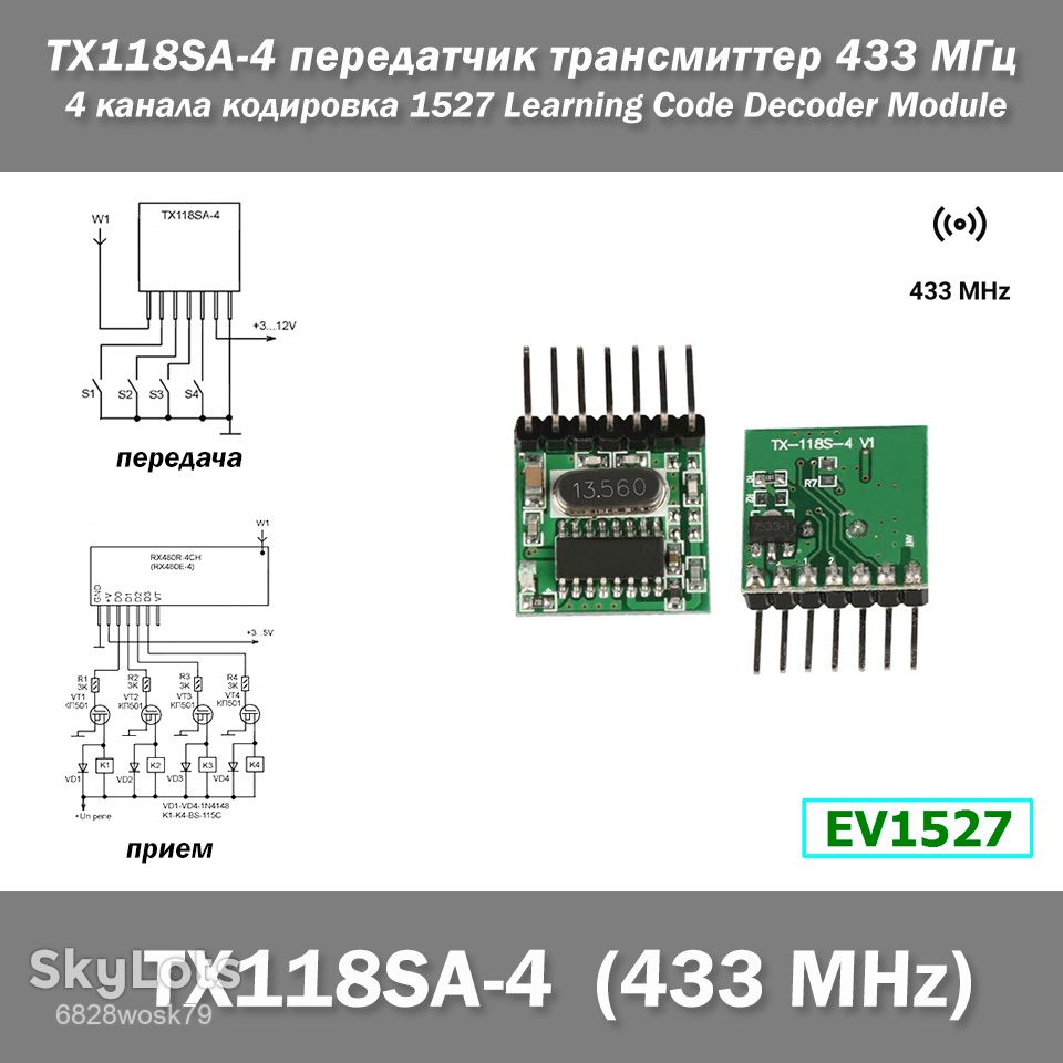 TX118SA-4 передатчик трансмиттер 433 MГц 4 канала кодировка 1527 Learning Code Decoder Module - фото фото фото 0