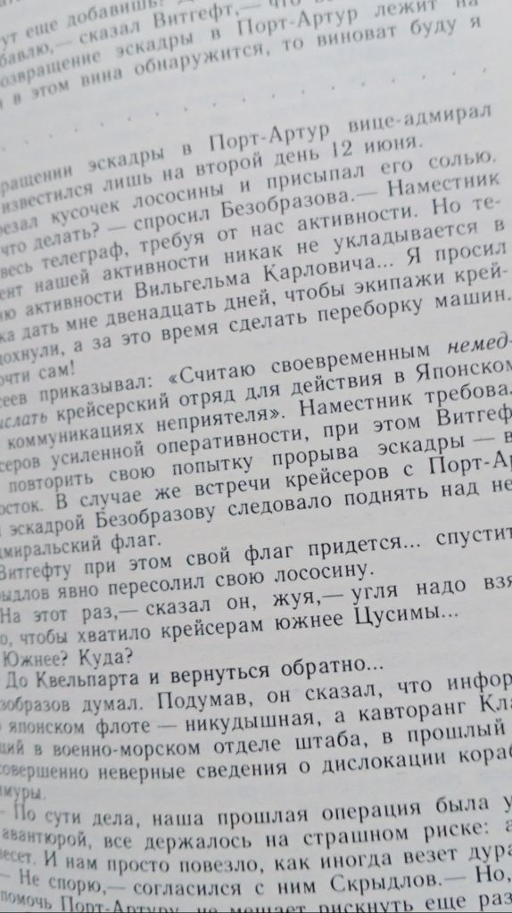 Валентин Пикуль . Богатство . Крейсера . - фото фото фото 1