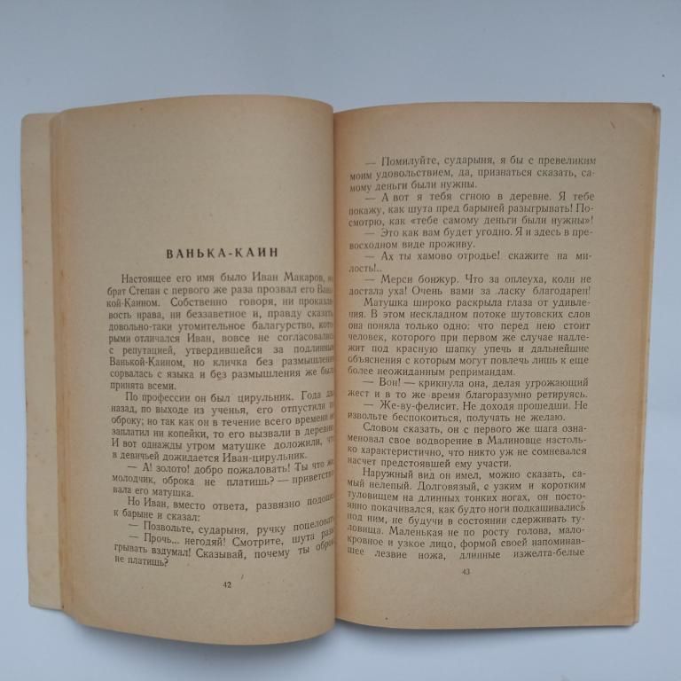 САЛТЫКОВ-ЩЕДРИН. ПОШЕХОНСКАЯ СТАРИНА (избранные главы). 1948 г. - фото фото фото 6