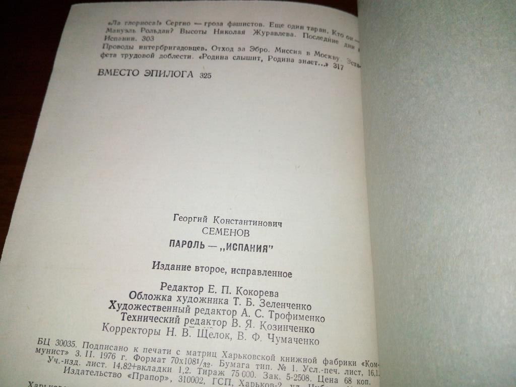 Перфильева ДАЛЕКО ЛИ ДО САЙГАТКИ?   (Рисунки Б. Винокурова) - фото фото фото 8
