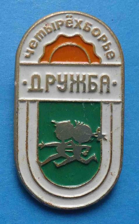 Артек - пионерское четырехборье Дружба дети - фото фото фото 0
