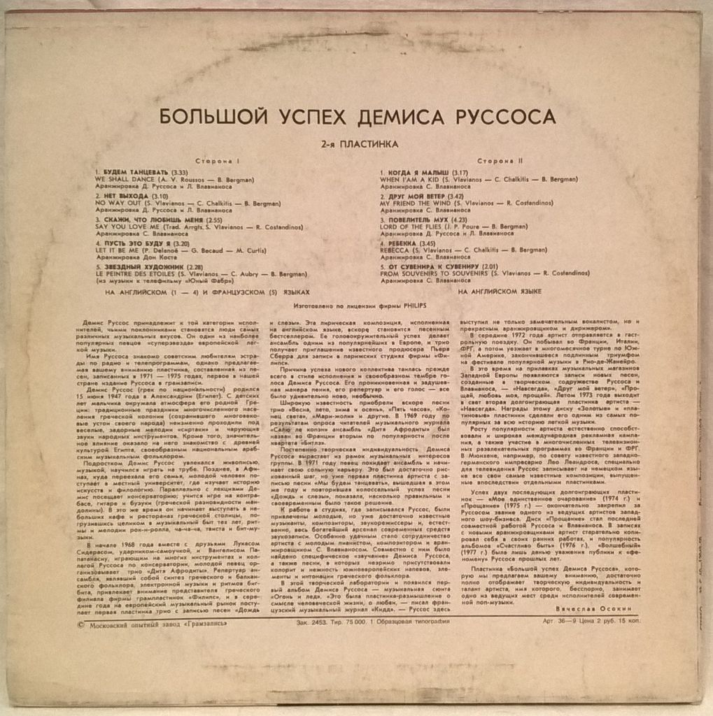 Demis Roussos - Большой Успех Демиса Руссоса - 1971-79.  (2LP). 12. Пластинки. МОЗГ - фото фото фото 5