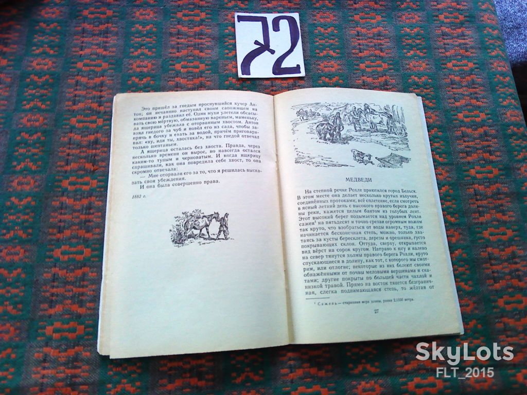 В.Гаршин  То , чего не было  . Книга за книгой  1985 г. - фото фото фото 8