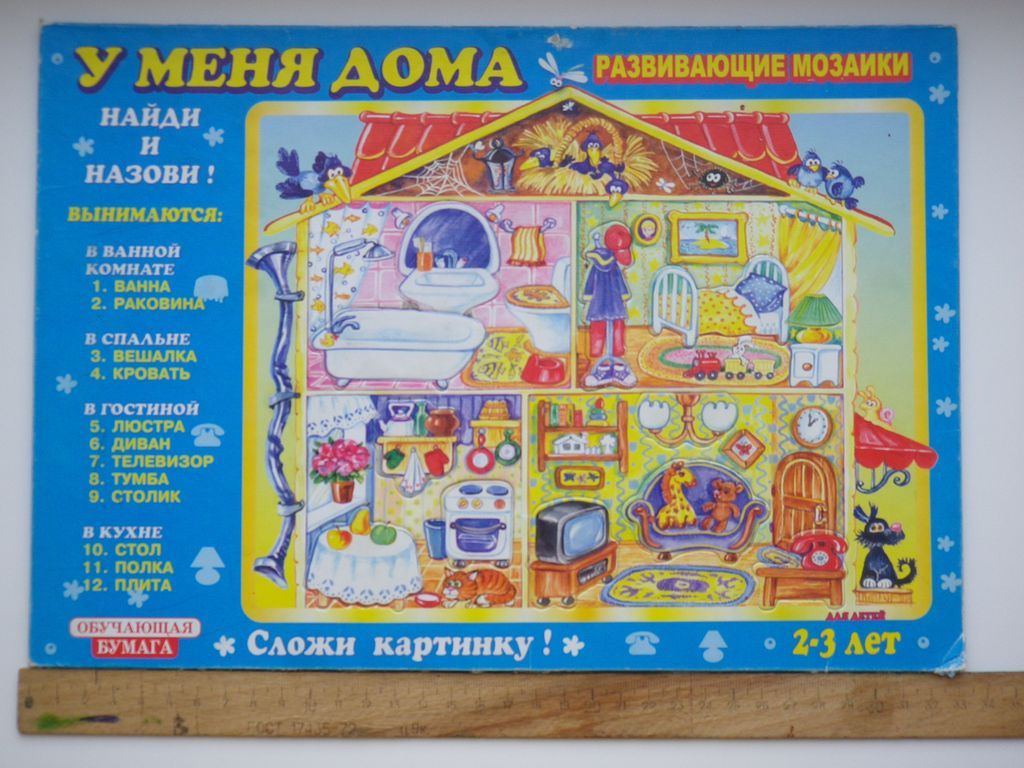 У меня дома Развивающая игра мозаика - фото фото фото 0