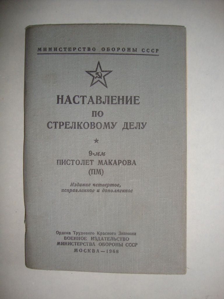 НСД. 9-мм пистолет Макарова. 1968 - фото фото фото 0