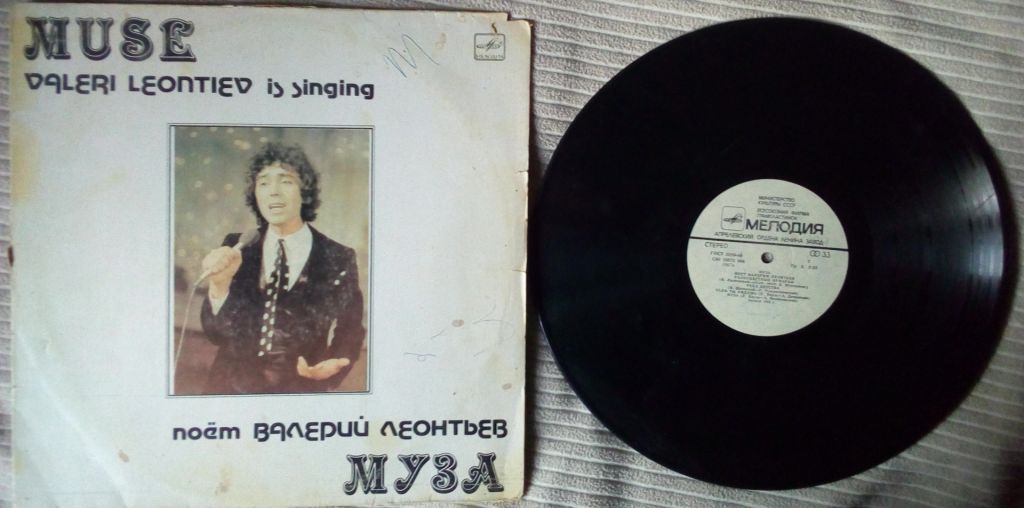 Валерий Леонтьев - Муза 1983  (VG/G) - фото фото фото 0