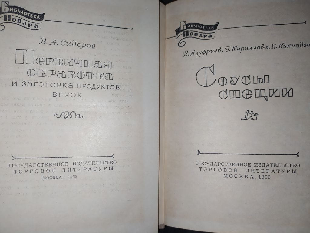 книга: СОУСЫ, СПЕЦИИ 1956г. - фото фото фото 1
