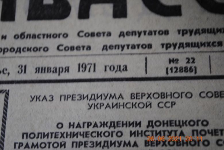 ГАЗЕТА СОЦИАЛИСТИЧЕСКИЙ ДОНБАСС 31 ЯНВАРЯ 1971 Г. - фото фото фото 1
