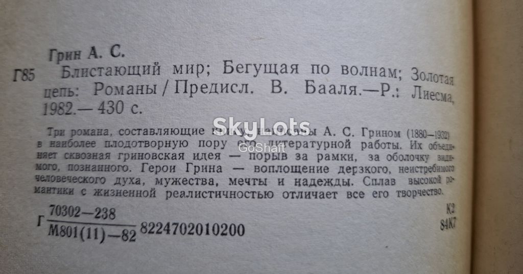 Грин А.С. Романы - фото фото фото 1