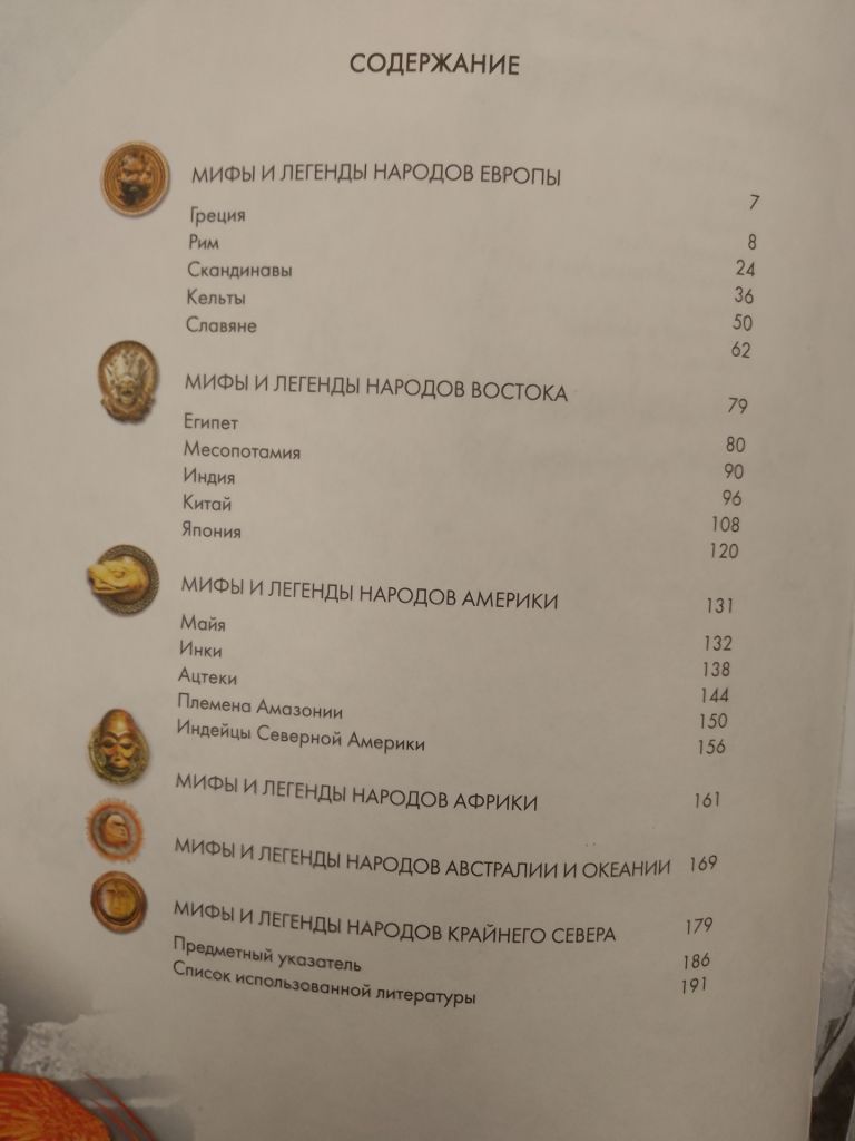 Книга "Міфи" - фото фото фото 2