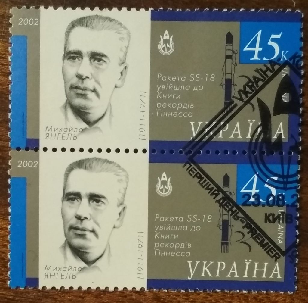 Україна Космічна держава М.Янгель 2002 - фото фото фото 0
