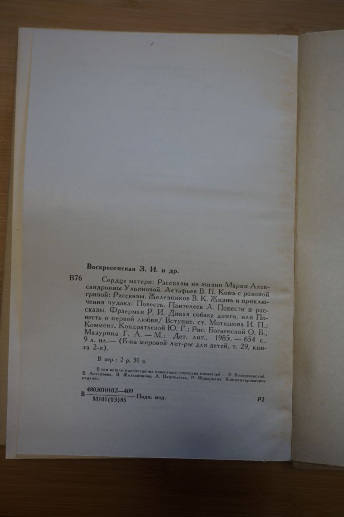 З.Воскресенская. В.Астафьев. В.Железников. Л.Пантелеев. Р.Фраерман. БМЛД. т.29. кн.2. - фото фото фото 2