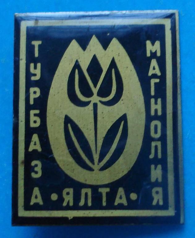 Турбаза Магнолия Ялта - фото фото фото 0