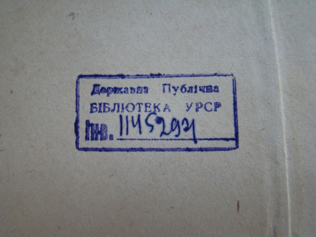 Сочинения А.С.Серафимович 1939 г. - фото фото фото 4