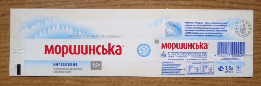 ЭТИКЕТКИ минеральная вода  МОРШИНСЬКА - фото фото фото 0