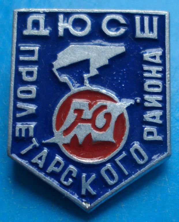 ДСО Юность Москвы ДЮСШ пролетарского района - фото фото фото 0