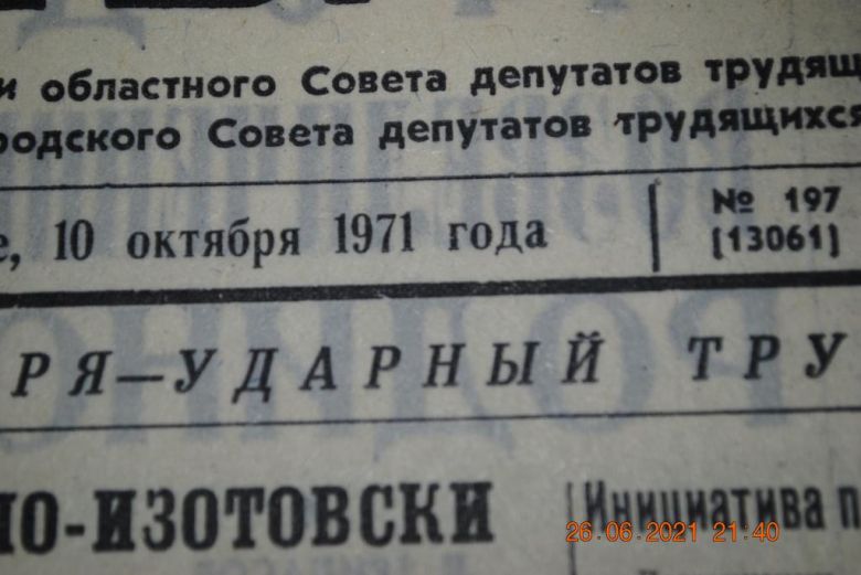 ГАЗЕТА СОЦИАЛИСТИЧЕСКИЙ ДОНБАСС 10 ОКТЯБРЯ 1971 Г. - фото фото фото 1