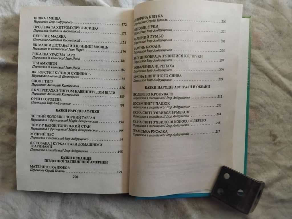 Казки та легенди народів світу - фото фото фото 3