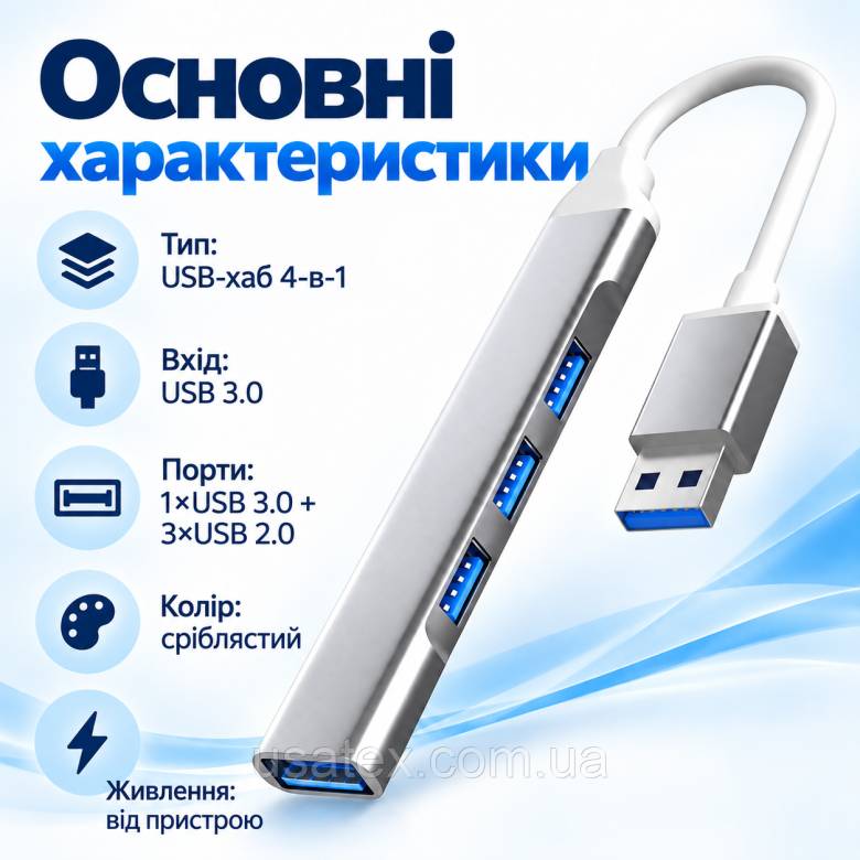 USB-хаб USB 3.0 4-в-1 з 1USB 3.0 та 3USB 2.0, сріблястий - фото фото фото 6