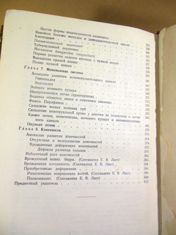С. Д. Терновский. Хирургия детского возраста - фото фото фото 4