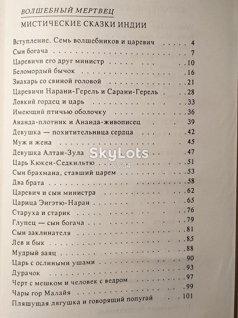 Волшебные сказки Востока - фото фото фото 8