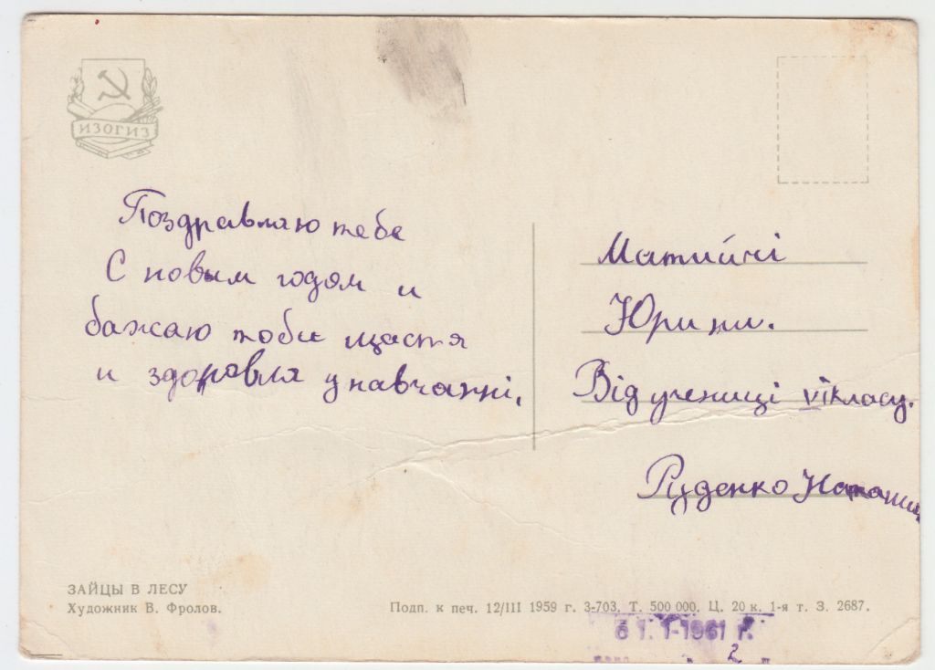 Зайцы в лесу 1959 Фролов Р2 - фото фото фото 1