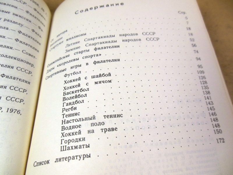 М. Левин. Филателистическая летопись советского спорта - фото фото фото 2