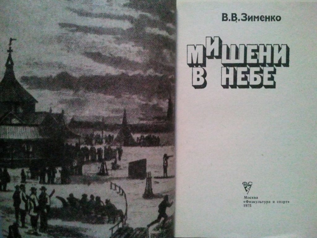 Мишени в небе. Стендовая стрельба. - фото фото фото 1
