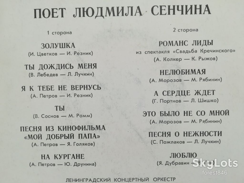 Поет Людмила Сенчина  (2)-VG-Мелодия - фото фото фото 1