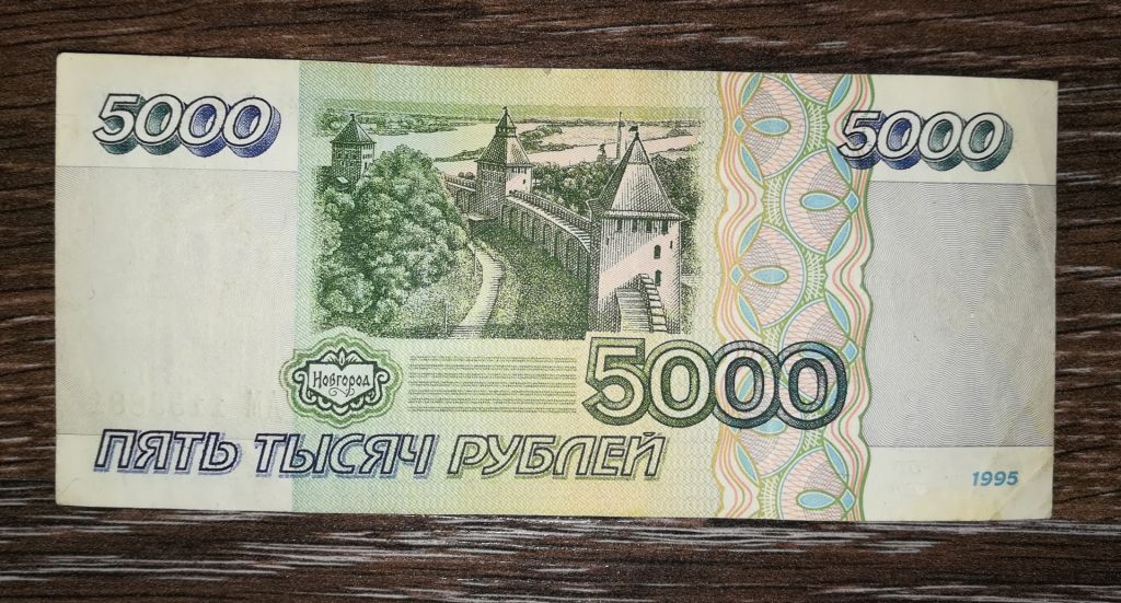 5000 рублів 1995 - фото фото фото 1