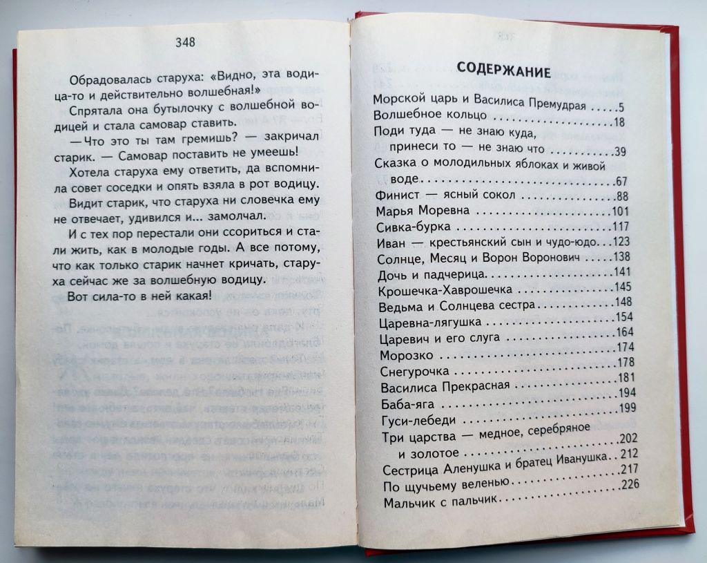 Волшебная книга Русские народные сказки Худ. Сасюк и Улазовская Харьков 2008 г. - фото фото фото 5