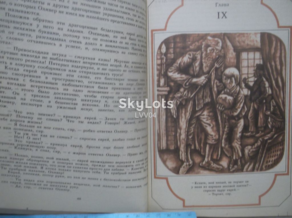 Диккенс. Приключения Оливера Твиста. Худ. Маркова, Суматохин. 1984. Ув формат - фото фото фото 5