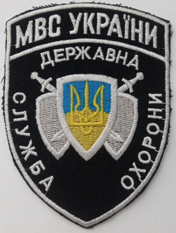 Шеврон. Україна. МВС. Державна служба охорони. olks - фото фото фото 0