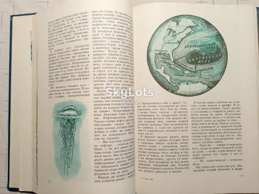 Глобус 1981. Географический сборник для детей. Ув формат - фото фото фото 11