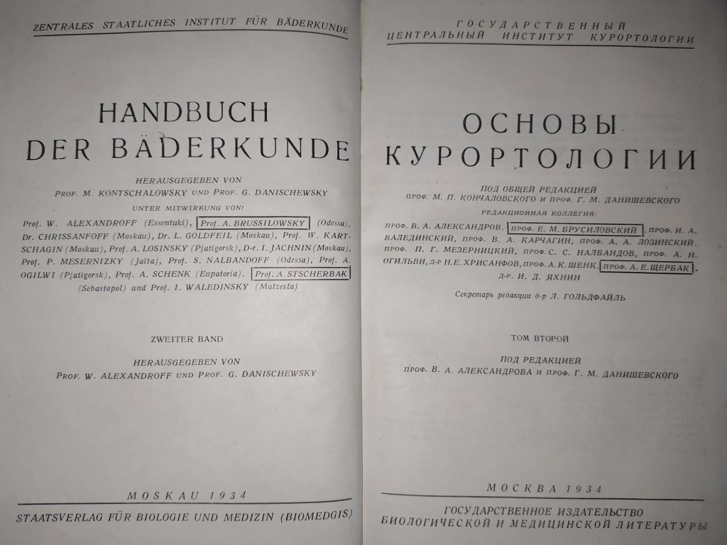 книга: ОСНОВЫ КУРОРТОЛОГИИ Том II. HANDBUCH DER BADERKUNDE 1934г.; - фото фото фото 1