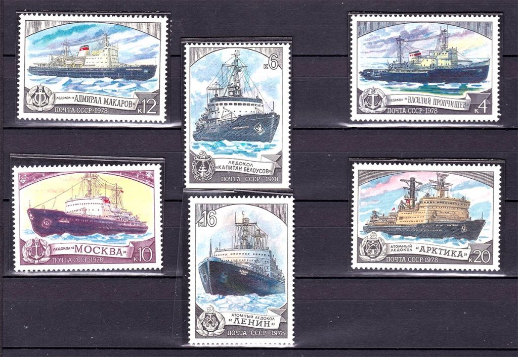 Флот . СССР  1978 г MNH   - ледоколы - фото фото фото 0