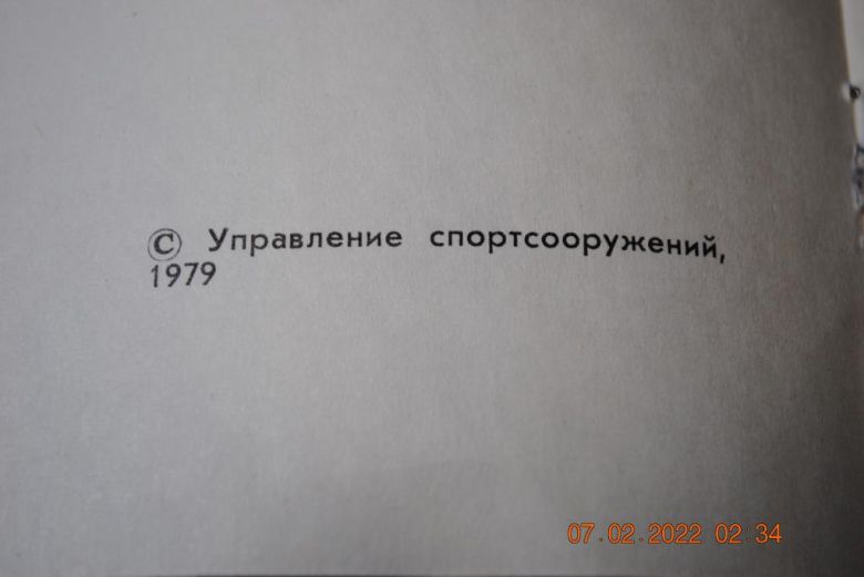 программа 1979 год хоккей - фото фото фото 3