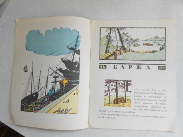Густафсон Р. Баржа. - фото фото фото 2