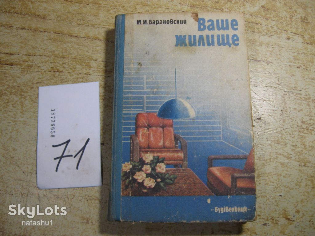 ваше жилище 1987г - фото фото фото 0